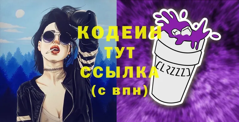 где купить наркоту  Ахтубинск  darknet Telegram  Кодеин Purple Drank 